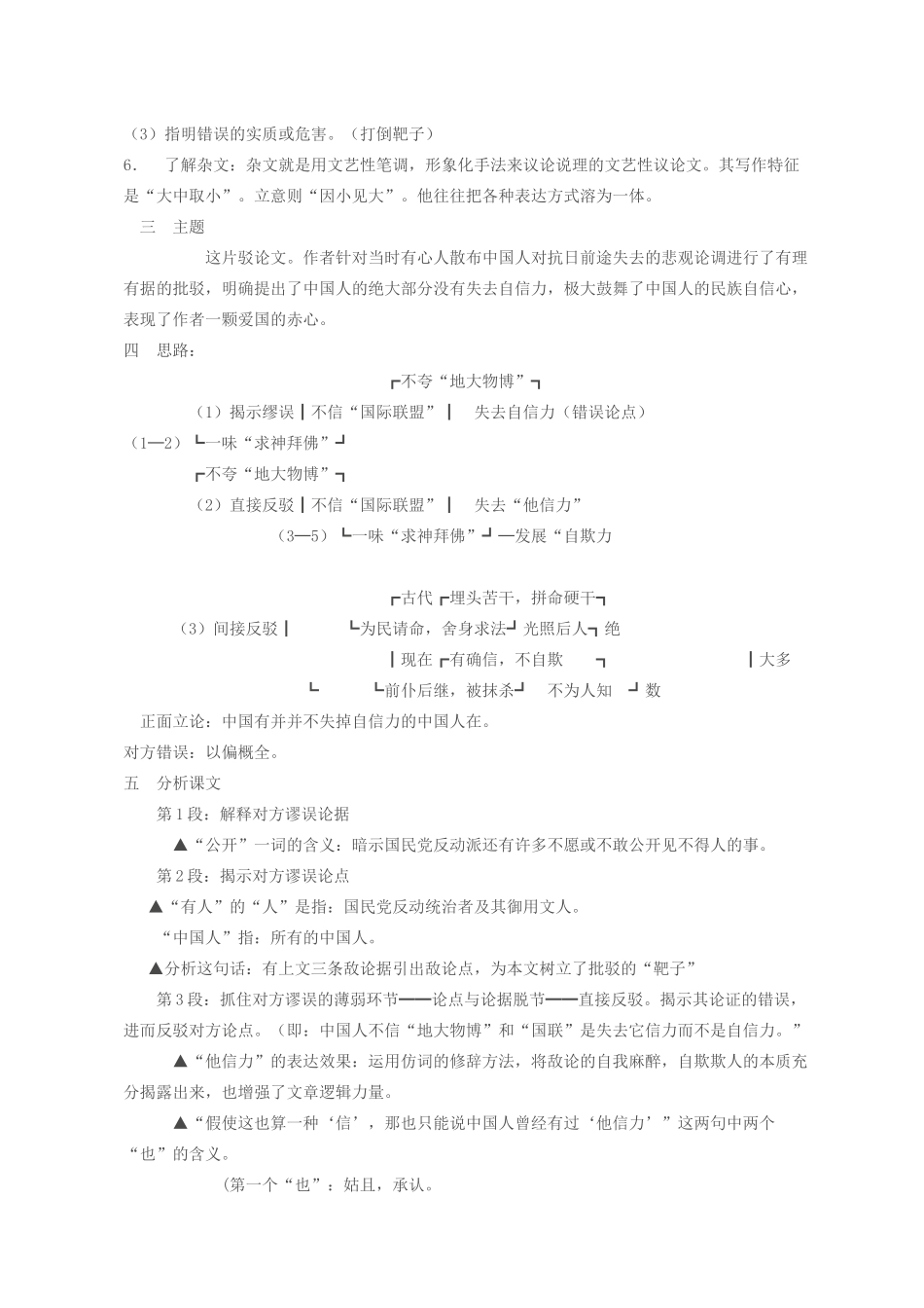 九年级语文16 中国人失掉自信力了吗2 教案人教版_第2页