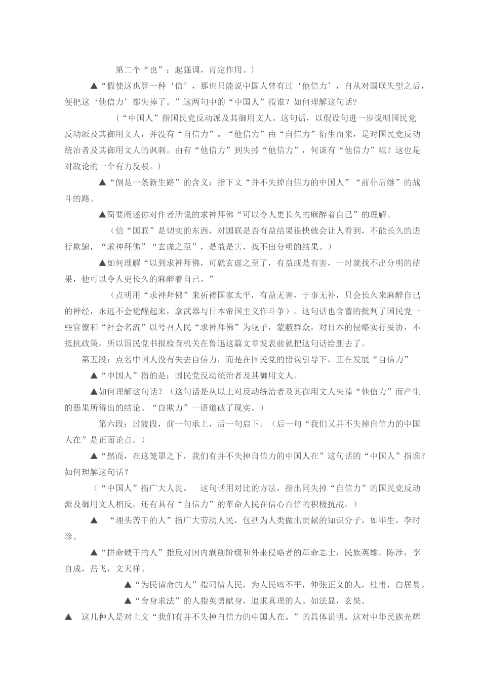 九年级语文16 中国人失掉自信力了吗2 教案人教版_第3页