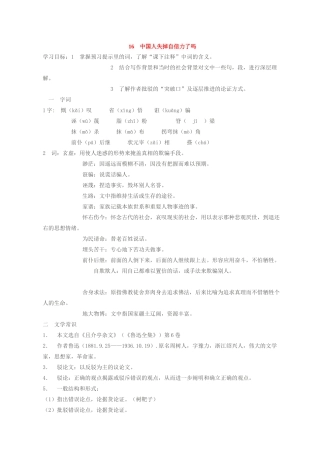 九年级语文16 中国人失掉自信力了吗2 教案人教版