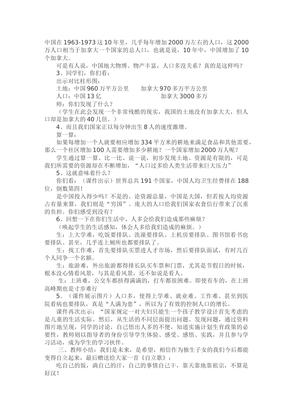 第一单元《家家有本难念的经》_第2页