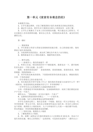 第一单元《家家有本难念的经》