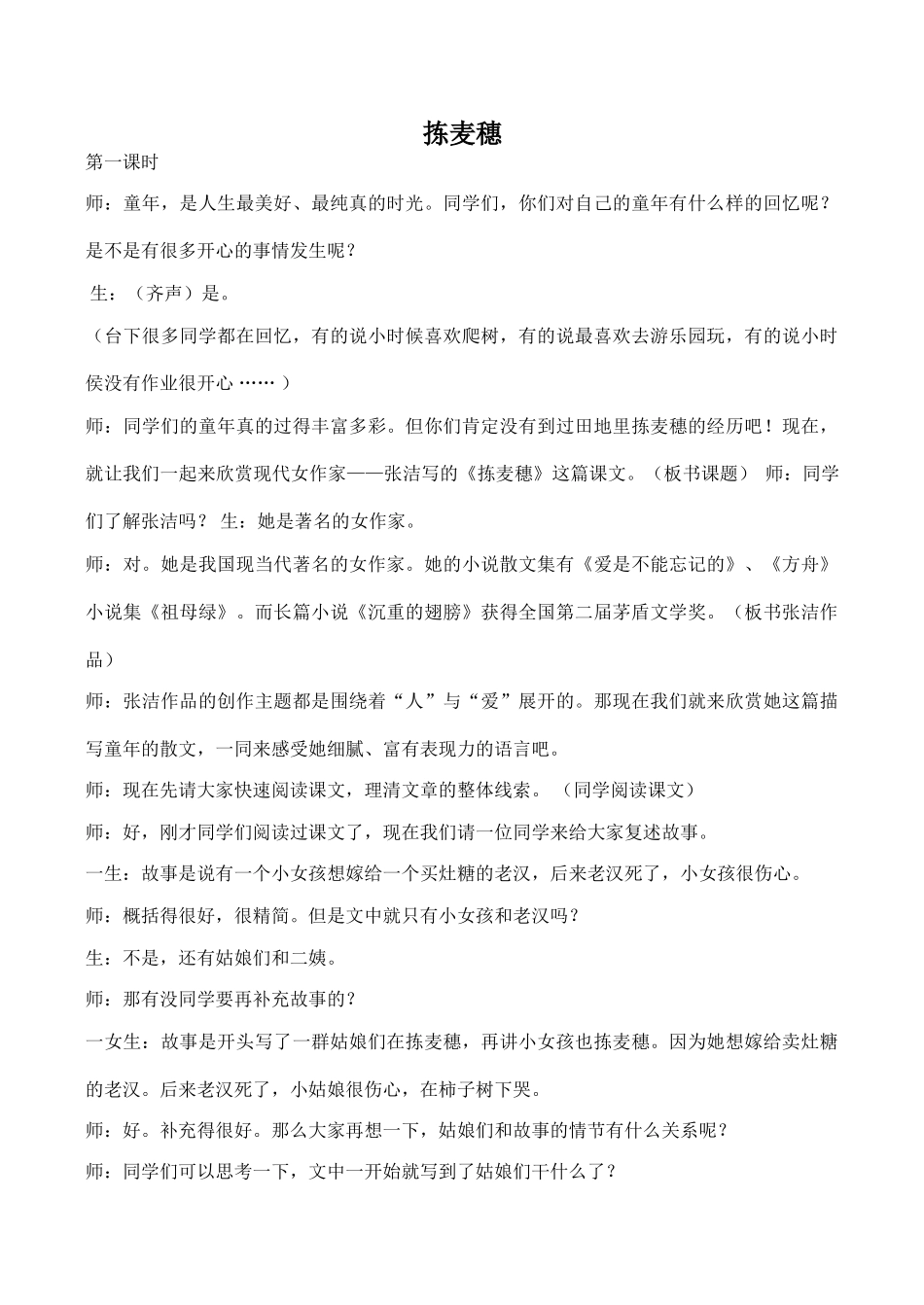 七年级语文拣麦穗北师大版_第1页