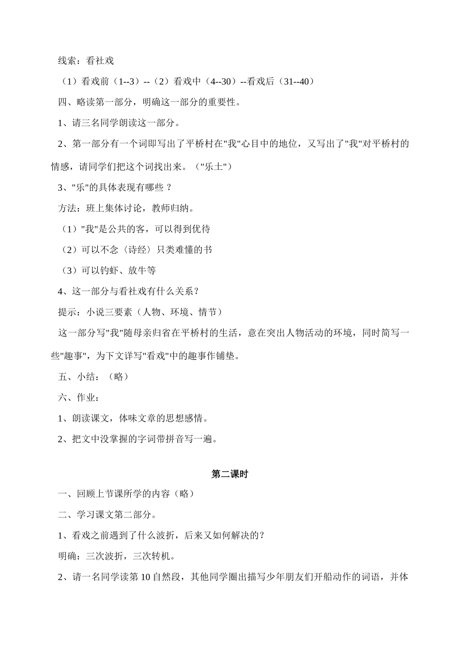 七年级语文下册社戏 鲁迅_11人教版_第2页