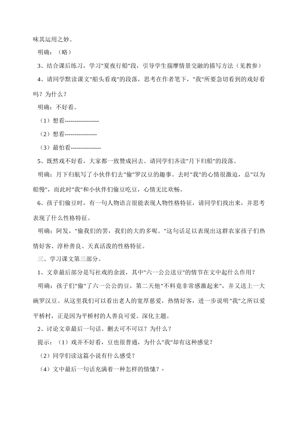 七年级语文下册社戏 鲁迅_11人教版_第3页