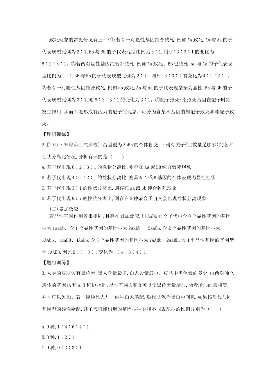 高考生物一轮复习 第5单元 遗传的基本规律和遗传的细胞基础 第15讲 基因的自由组合定律（2课时）学案 苏教版-苏教版高三全册生物学案_第2页