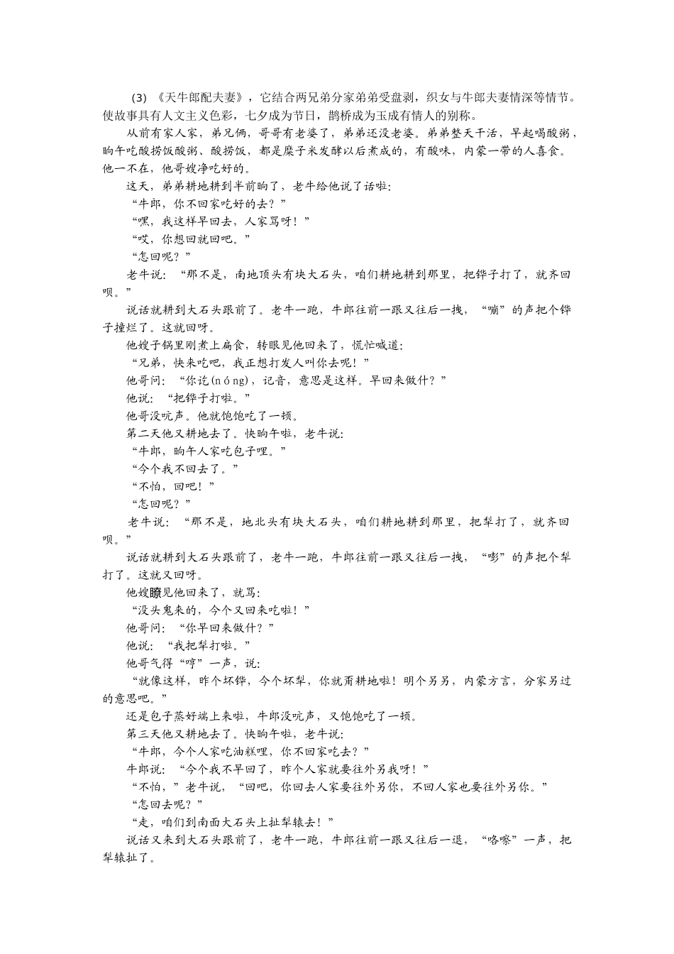 中国古代民间文学民间故事_第2页