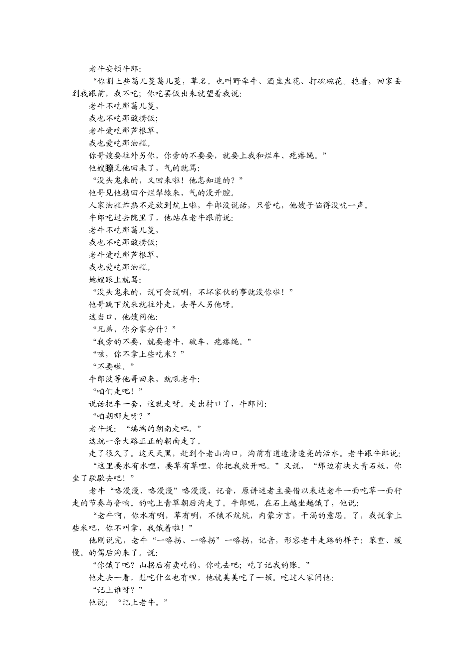 中国古代民间文学民间故事_第3页