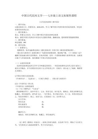 中国古代民间文学民间故事