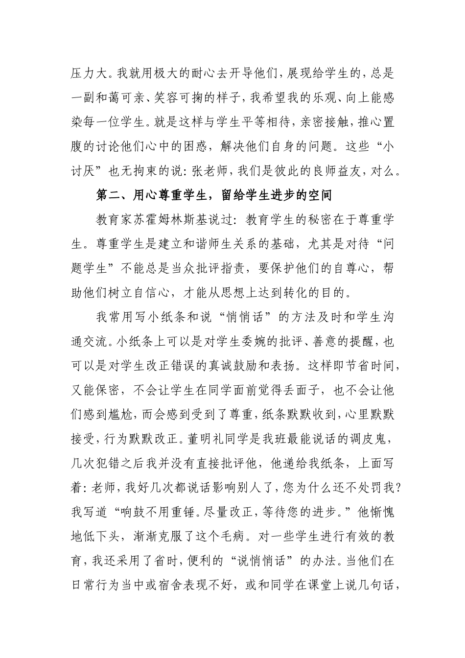 心理疏导，点亮心灯，润物细无声_第2页