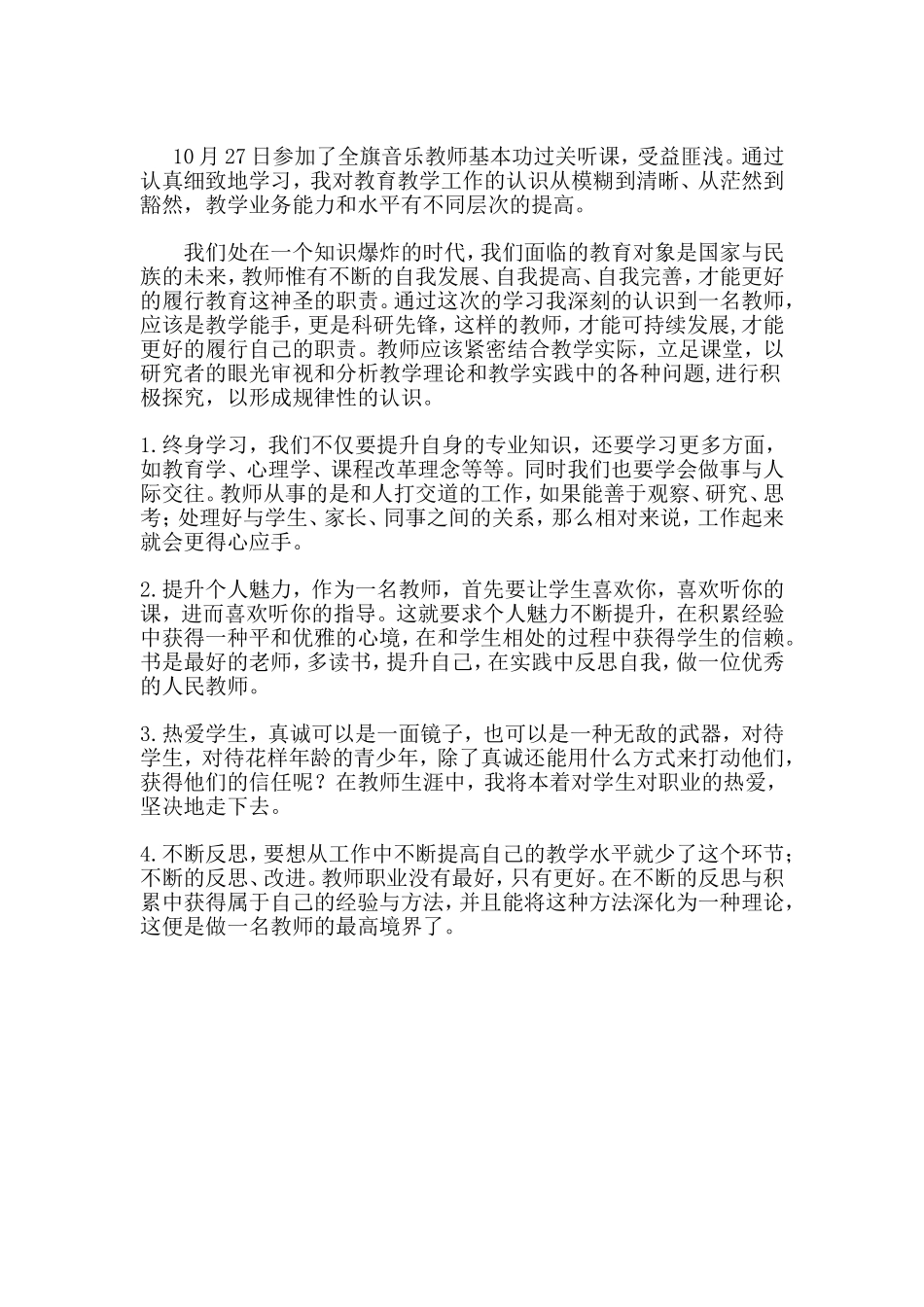 旗音乐教师基本功过关听课_第1页