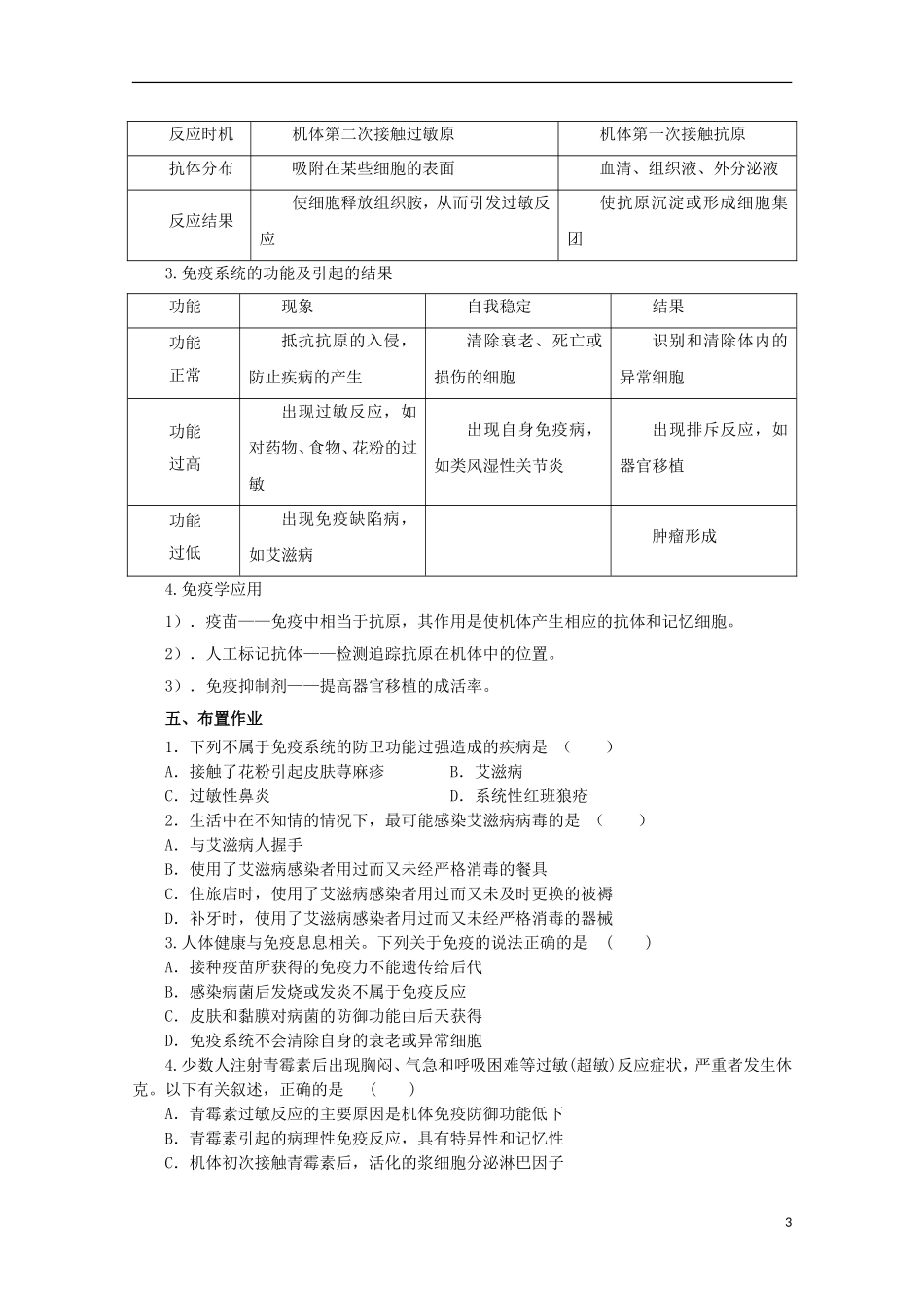 高中生物 3.2 免疫系统的功能异常导学案 浙科版必修3_第3页