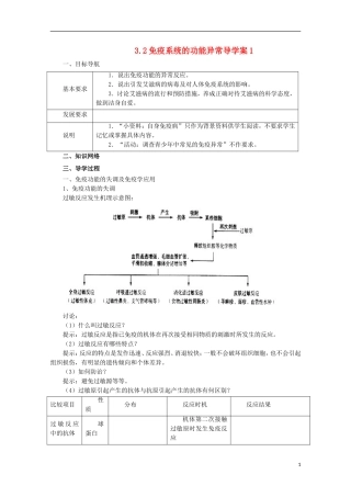 高中生物 3.2 免疫系统的功能异常导学案 浙科版必修3