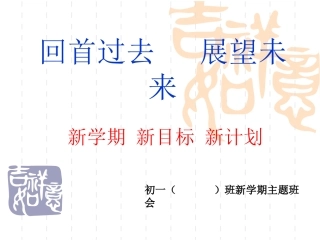 回首过去展望未来