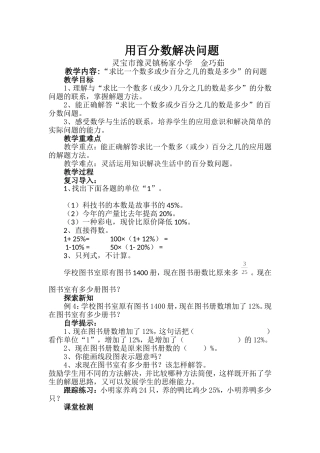 用百分数解决问题教学设计