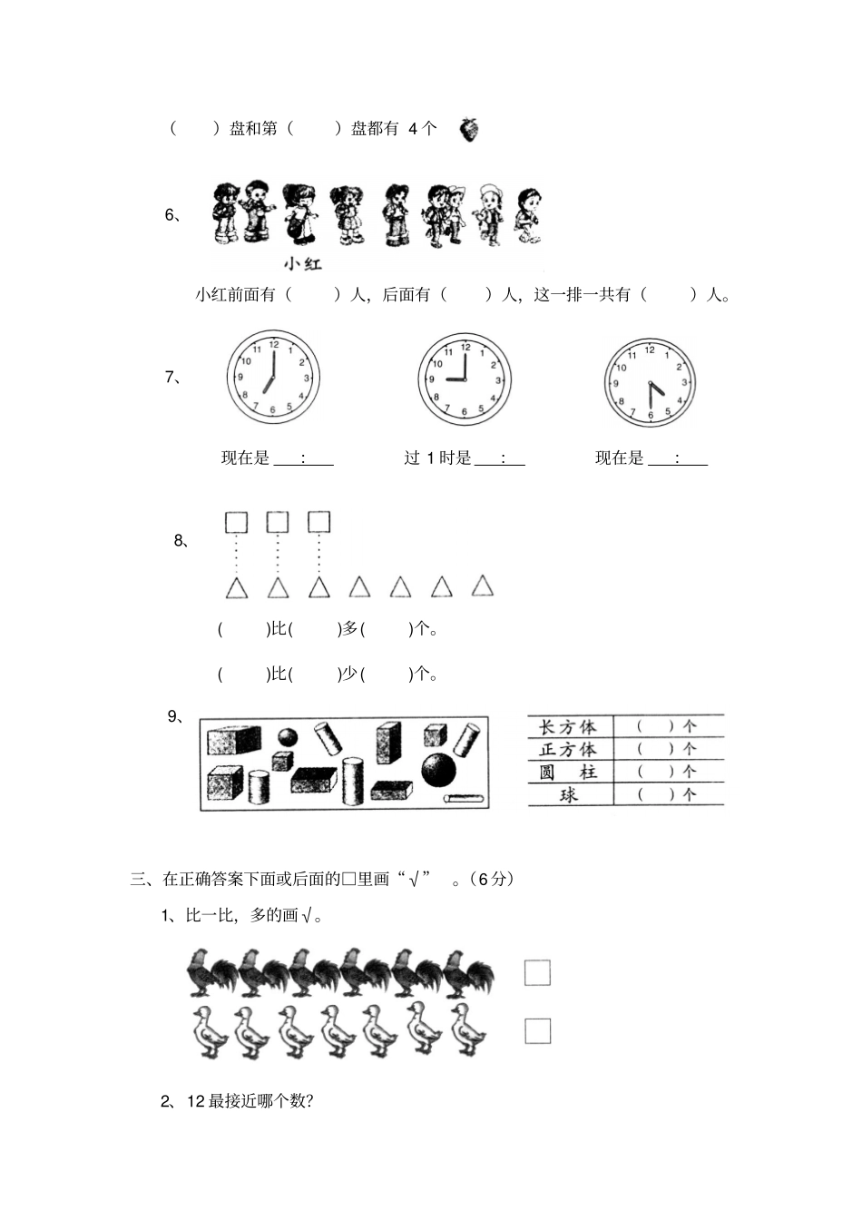 【精品】育英小学一年级数学上册期末测试卷_第2页