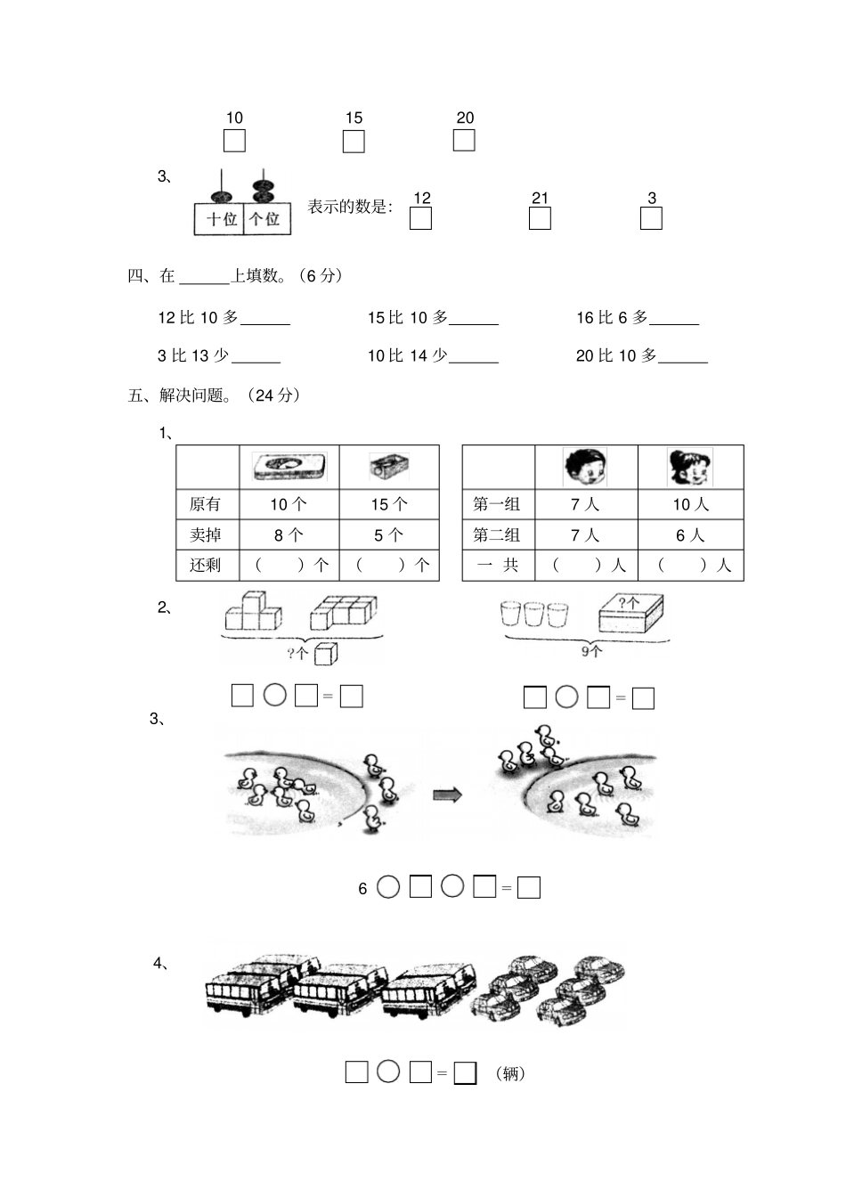 【精品】育英小学一年级数学上册期末测试卷_第3页