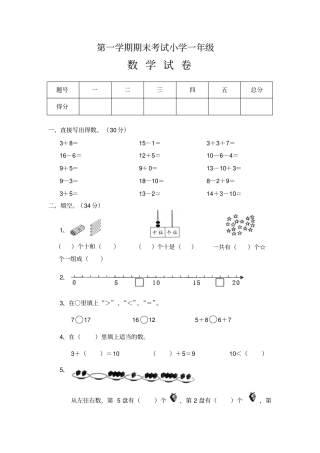 【精品】育英小学一年级数学上册期末测试卷