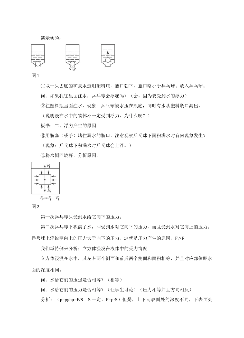 九年级物理浮力教案2_第3页