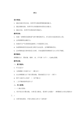 九年级物理浮力教案2