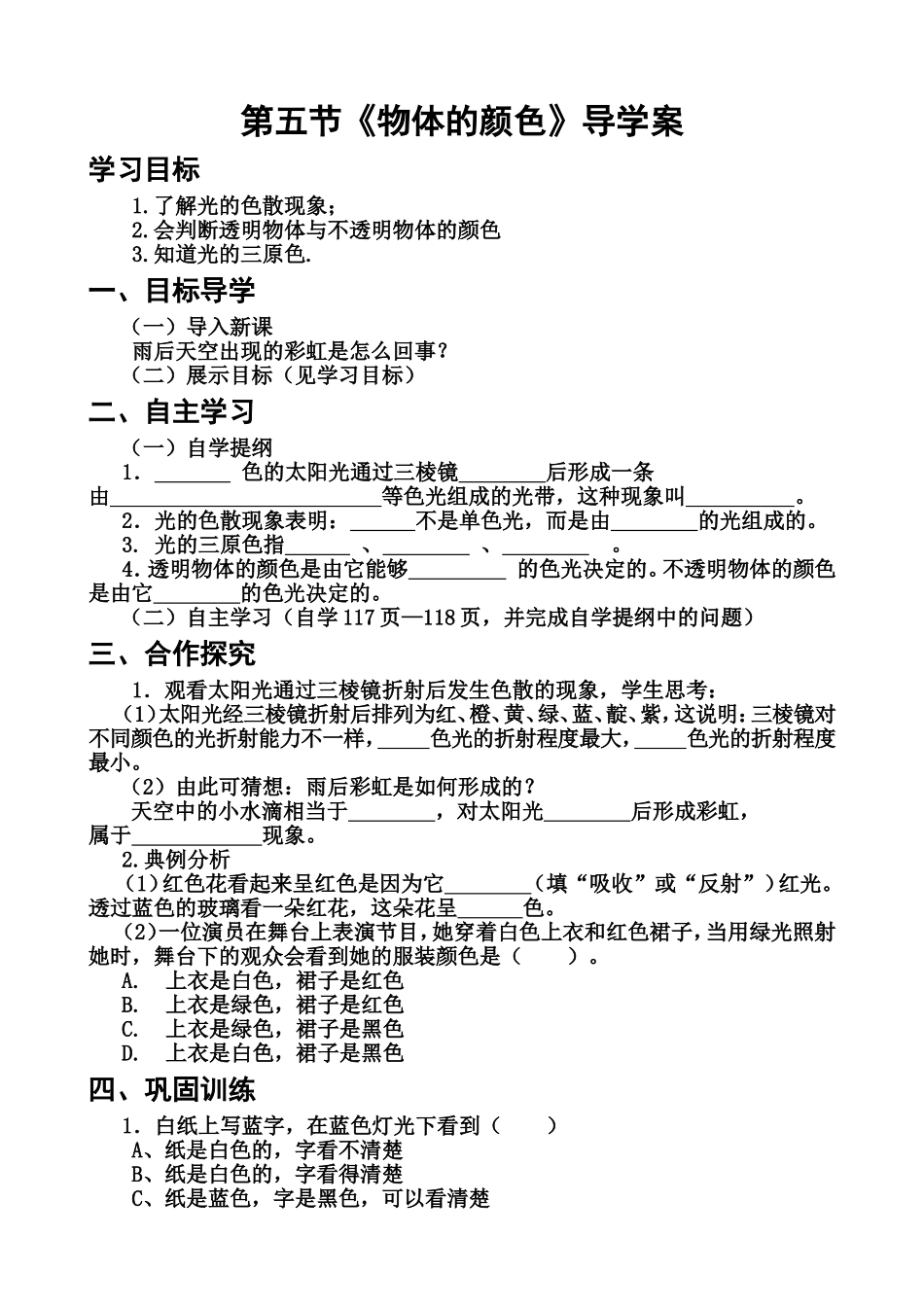 第五节：物体的颜色_第1页