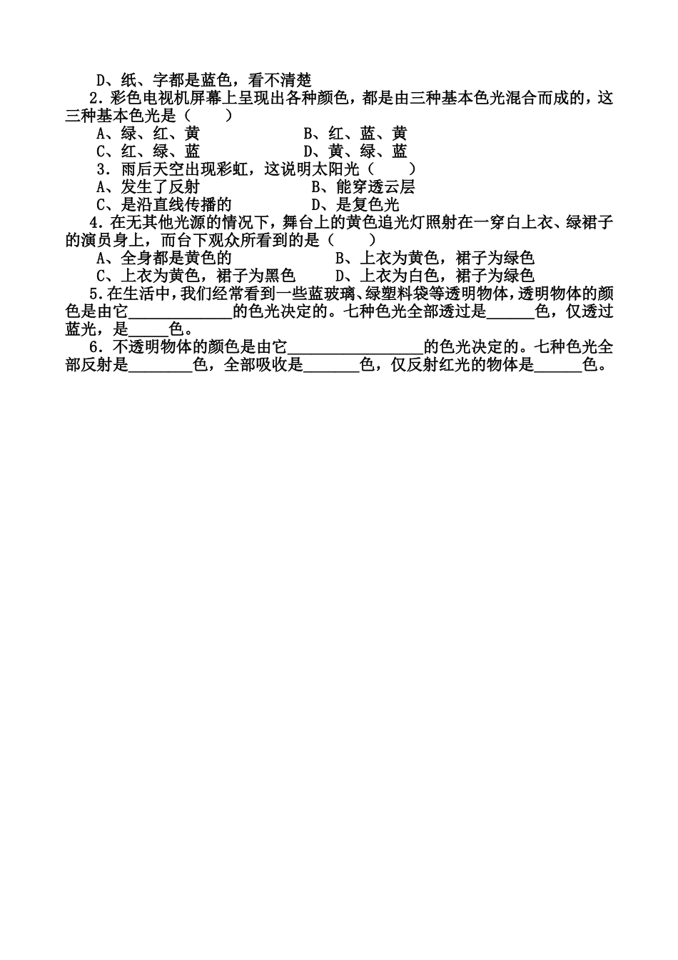 第五节：物体的颜色_第2页