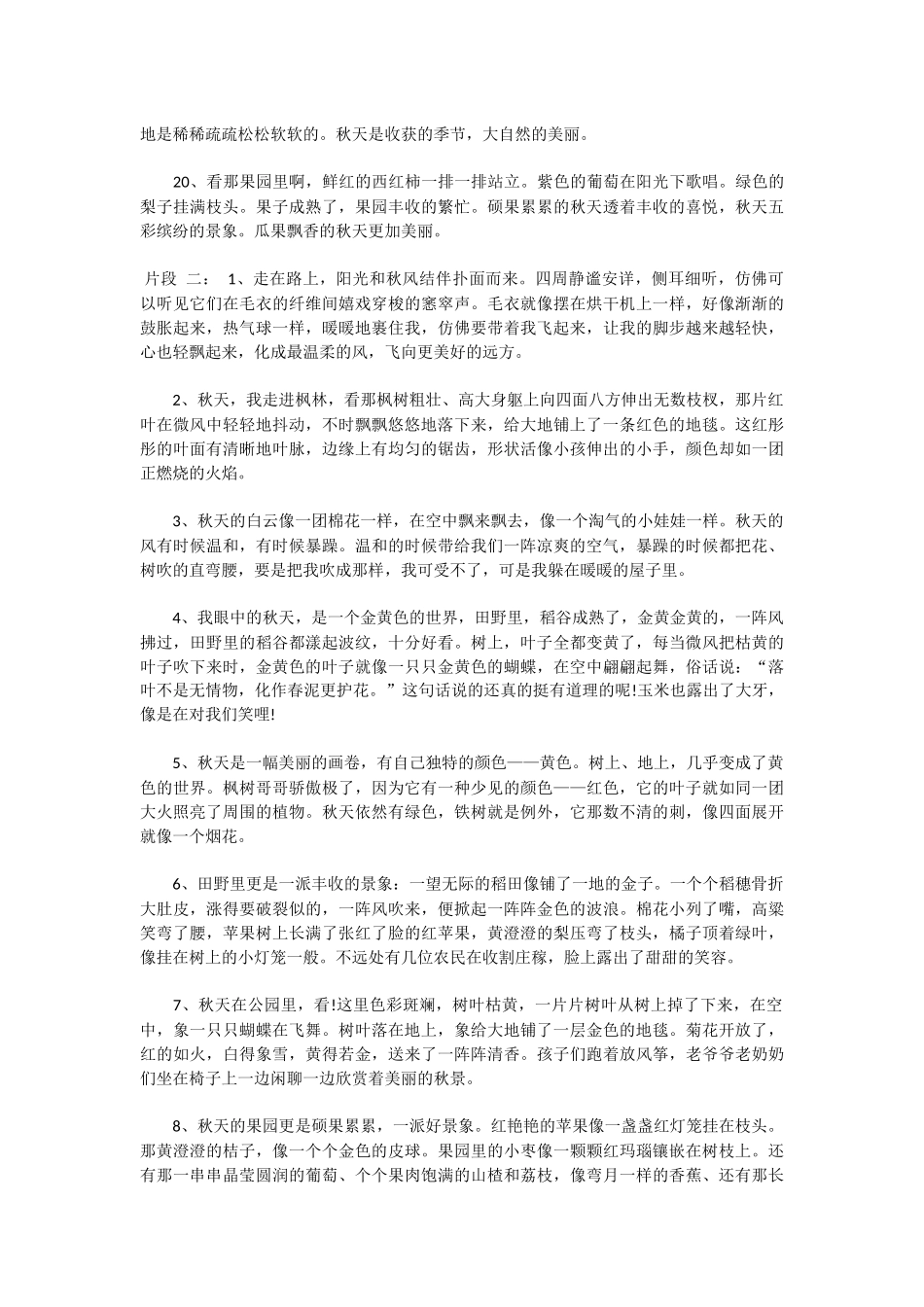描写秋天的片段_第3页