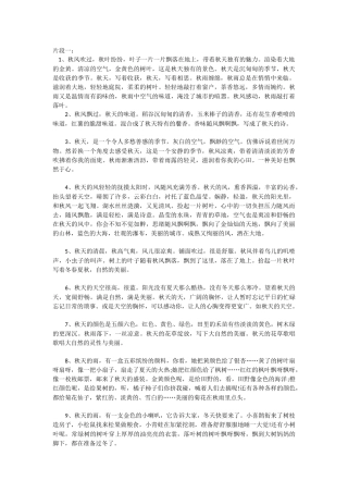 描写秋天的片段