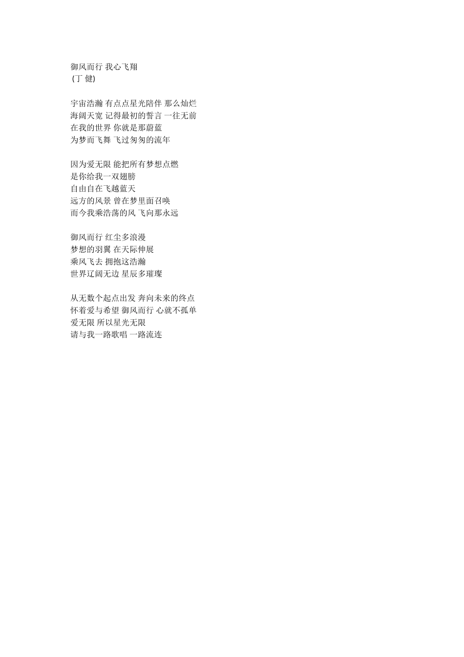 御风而行我心飞翔_第1页