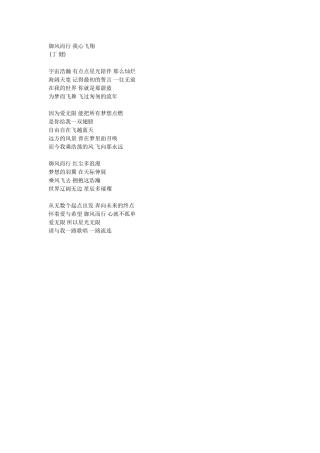 御风而行我心飞翔