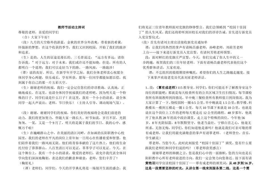 教师节活动资料_第1页