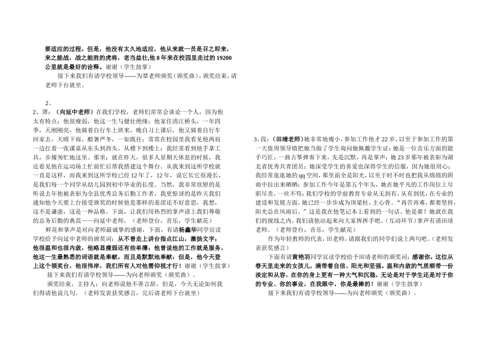 教师节活动资料_第2页