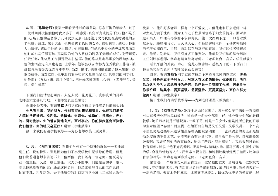 教师节活动资料_第3页