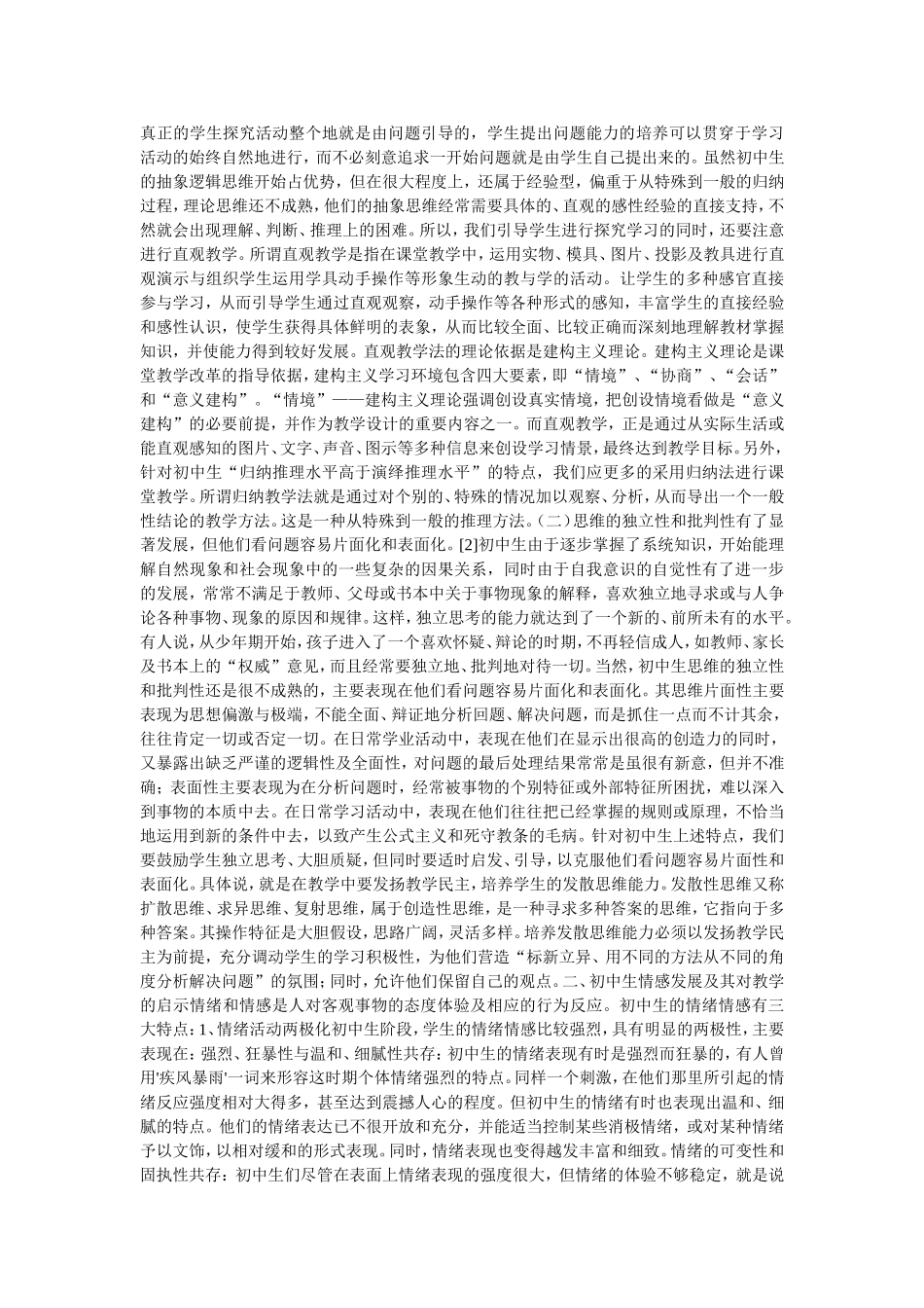 中小学生情绪情感发展教育对教学的启示_第2页