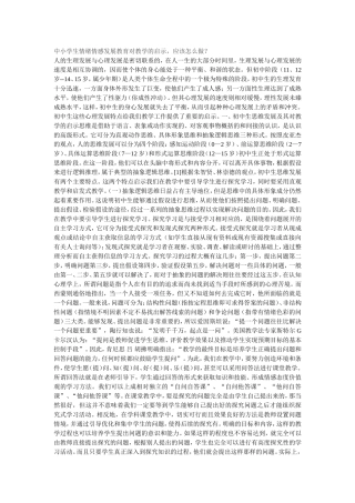 中小学生情绪情感发展教育对教学的启示