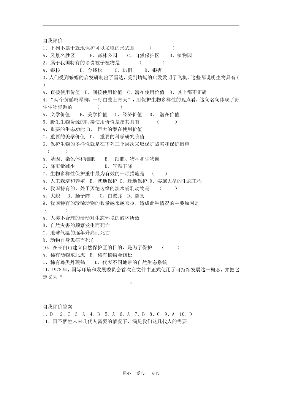 高二生物专题学案：生物多样性及其保护 旧人教版_第2页