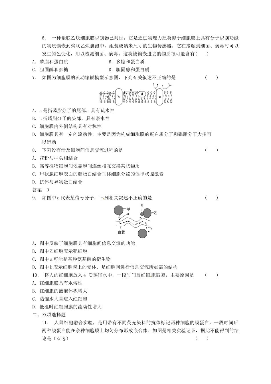 高三生物 细胞膜复习学案-人教版高三全册生物学案_第3页