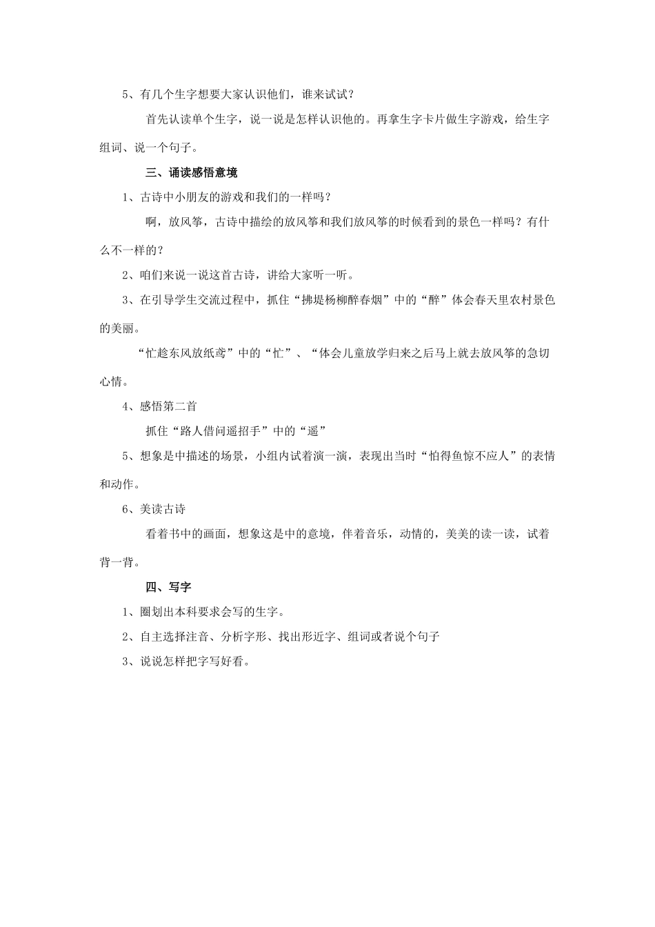 春二年级语文下册 第八单元 第28课《古诗二首》教学设计 冀教版-冀教版小学二年级下册语文教案_第2页