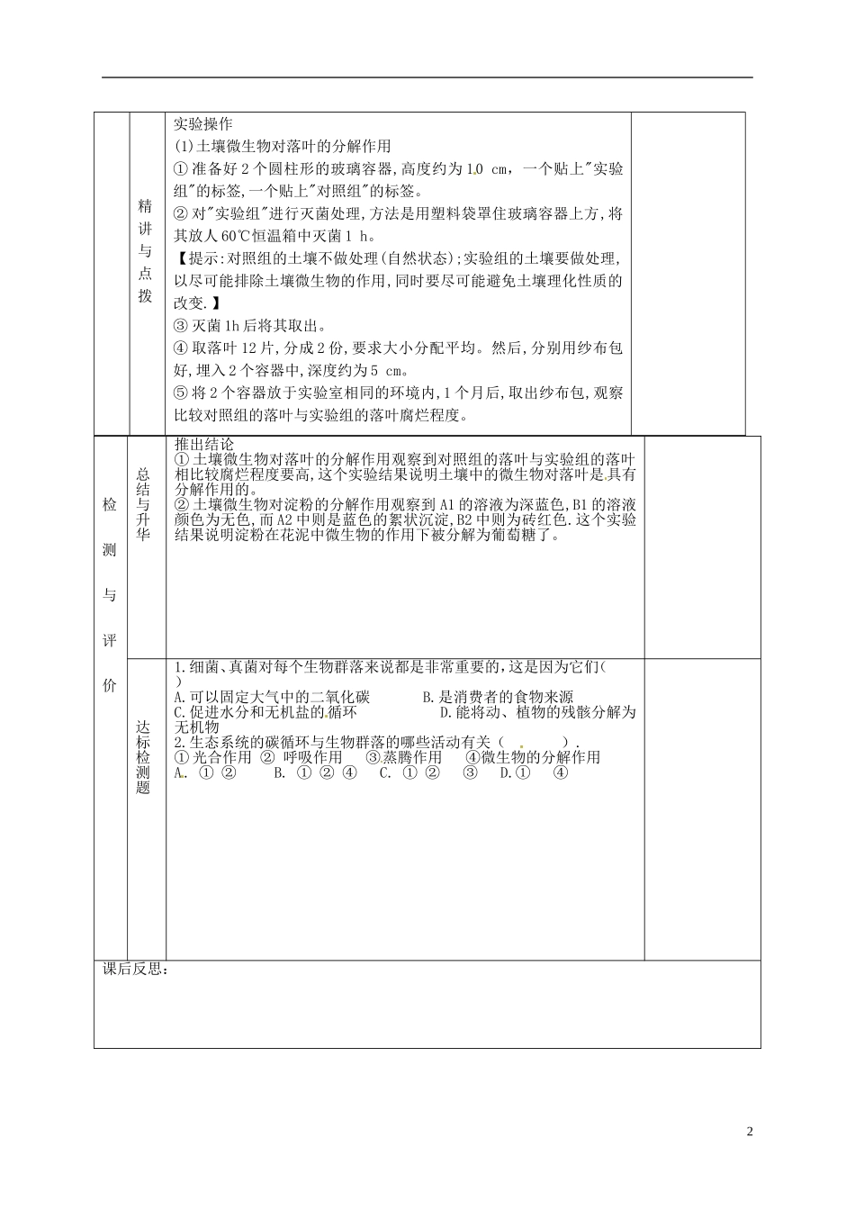 甘肃省金昌市第一中学高中生物 5.3.2 生态系统的物质循环导学案2 新人教版必修3_第2页