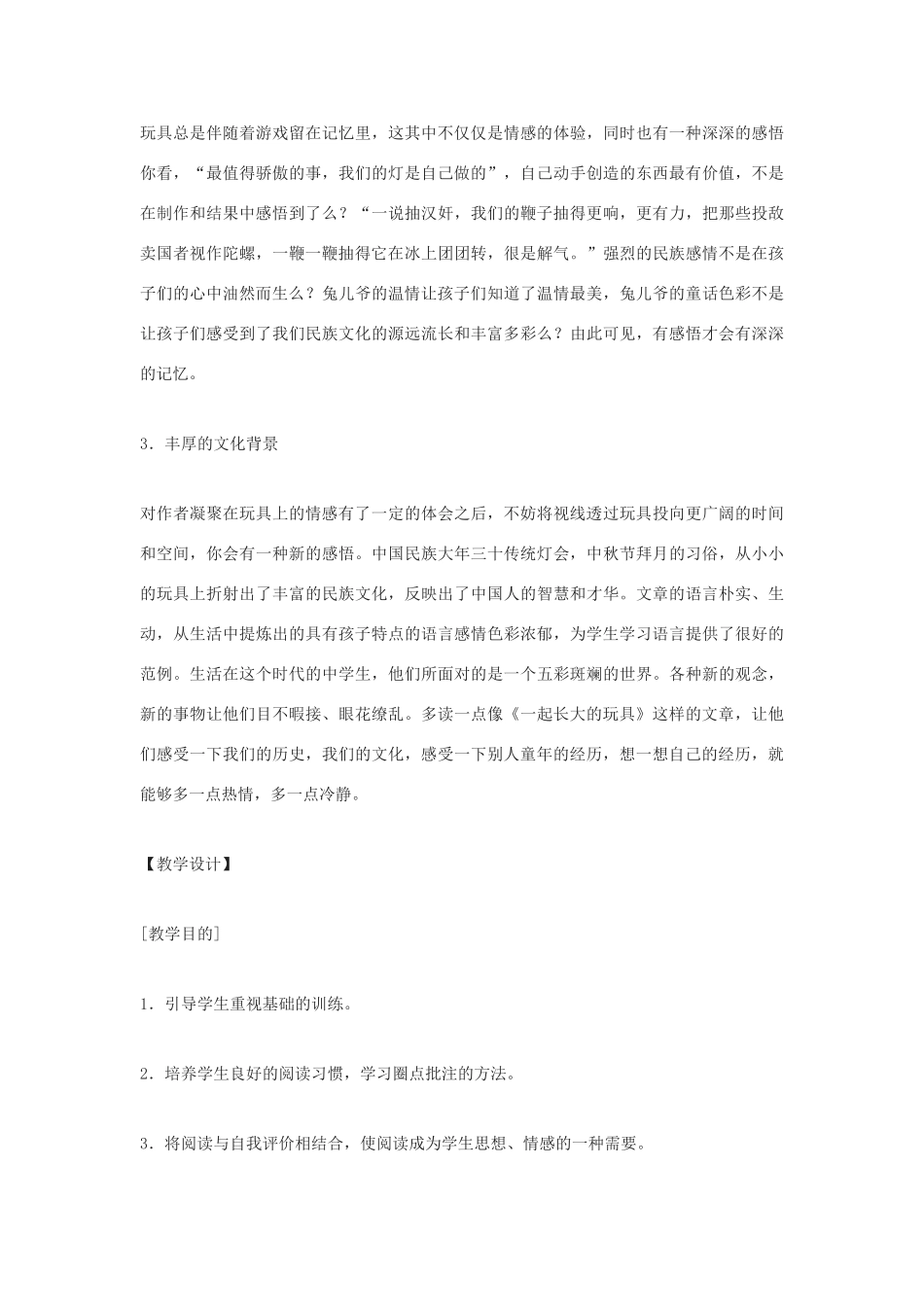 七年级语文上：第1课《一起长大的玩具》教案1（鄂教版）_第2页