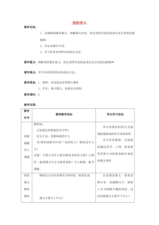 春五年级语文下册 全一册教案 北师大版-北师大版小学五年级下册语文教案