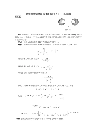 高考总复习物理《万有引力与航天》——亮点题粹