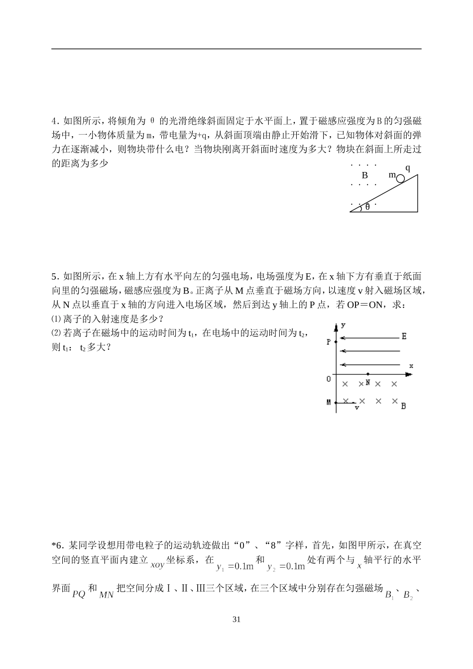 11届高二物理教学案一体化第三章 磁场新人教版选修3-1_第3页
