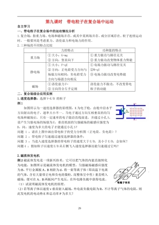 11届高二物理教学案一体化第三章 磁场新人教版选修3-1