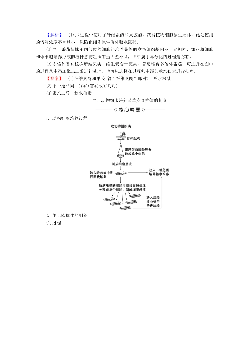 高中生物 第2章 细胞工程微专题突破学案 苏教版选修3-苏教版高中选修3生物学案_第3页