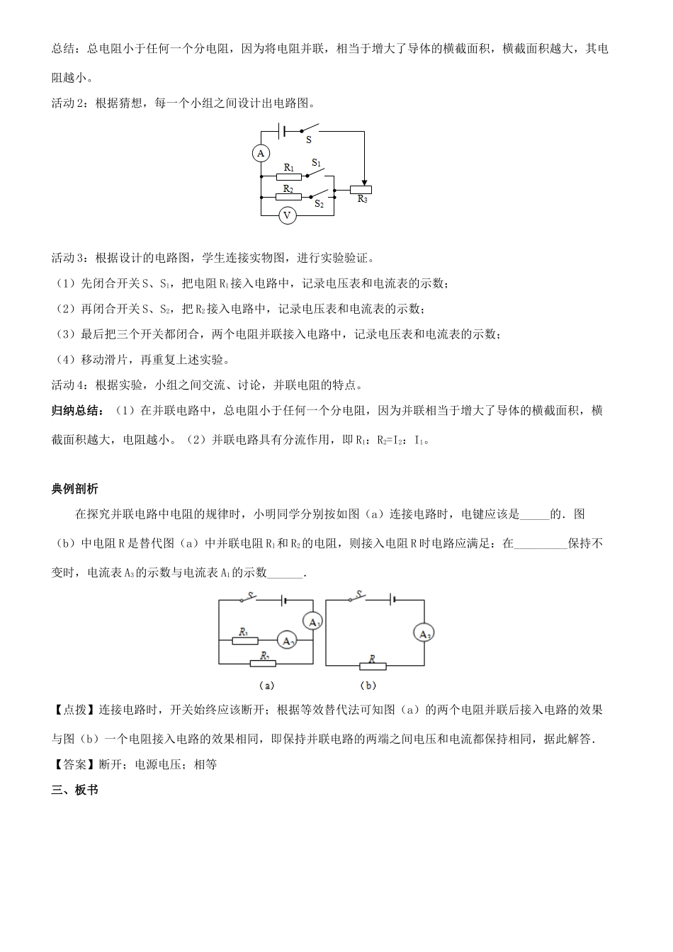 九年级物理全册 第十五章 探究电路 第四节 电阻的串联和并联教案 （新版）沪科版-（新版）沪科版初中九年级全册物理教案_第2页