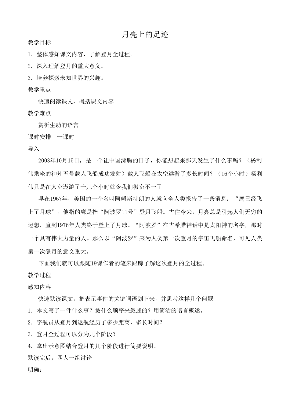 七年级上册语文月亮上的足迹(2)_第1页