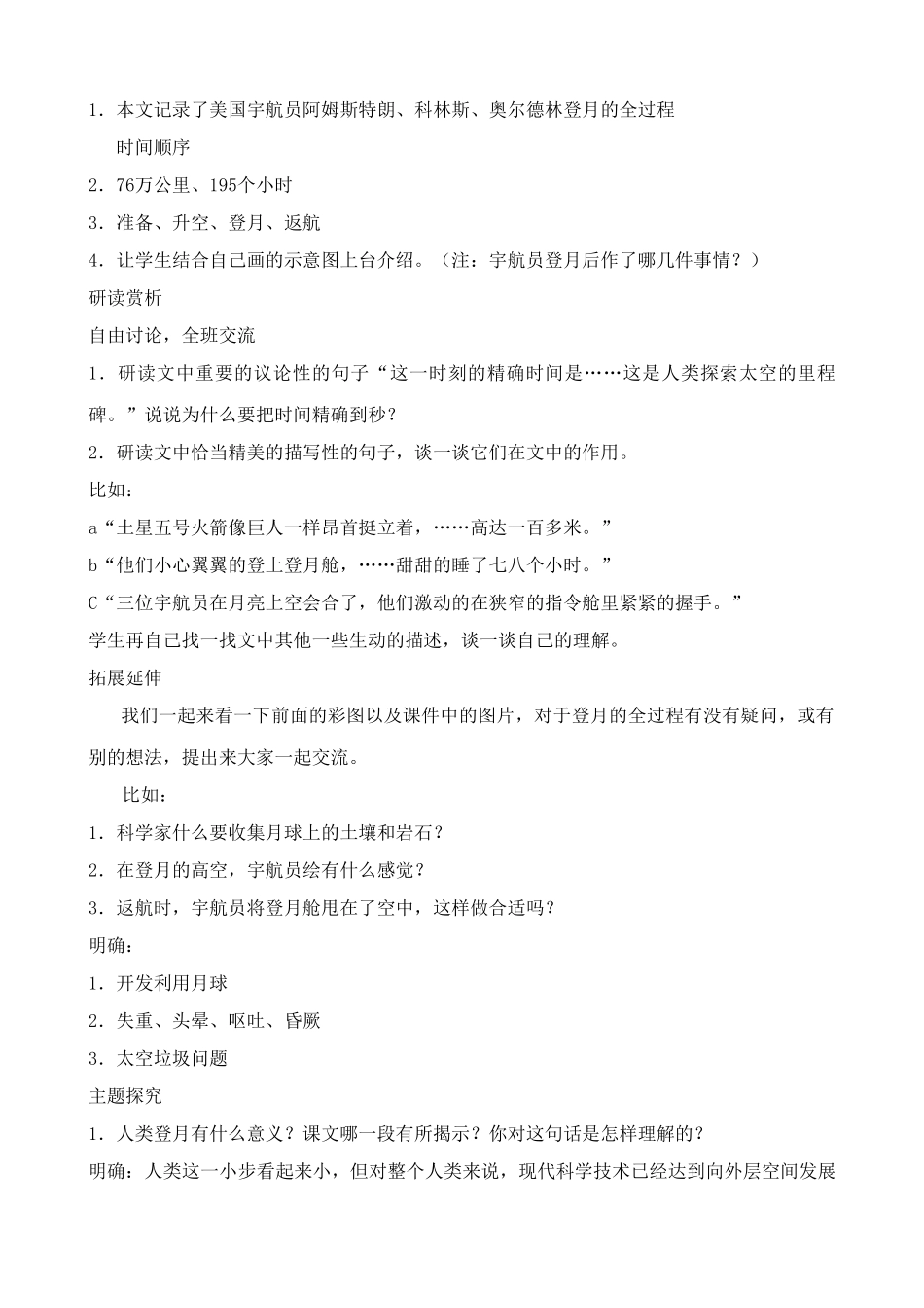 七年级上册语文月亮上的足迹(2)_第2页