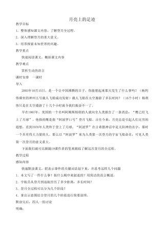 七年级上册语文月亮上的足迹(2)