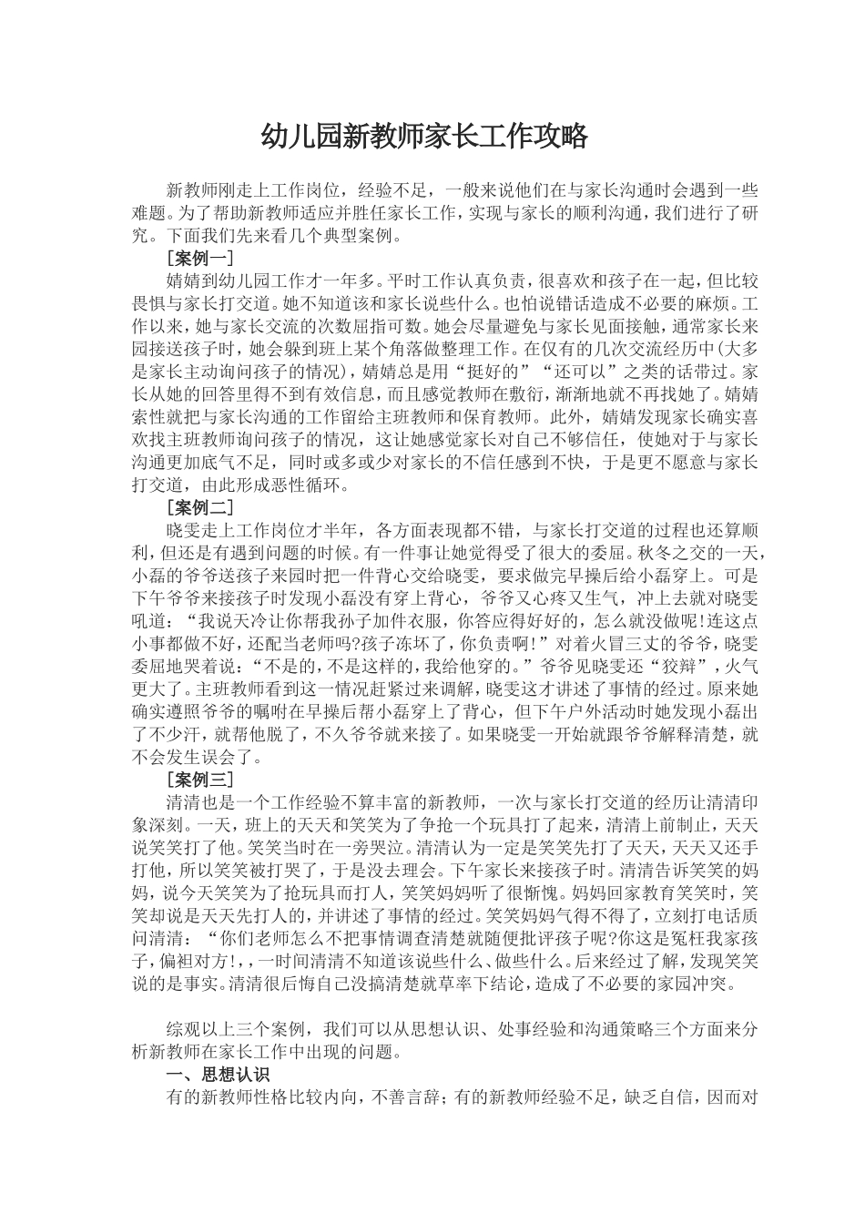 幼儿园新教师家长工作策略_第1页