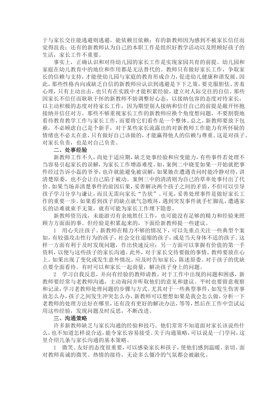 幼儿园新教师家长工作策略_第2页